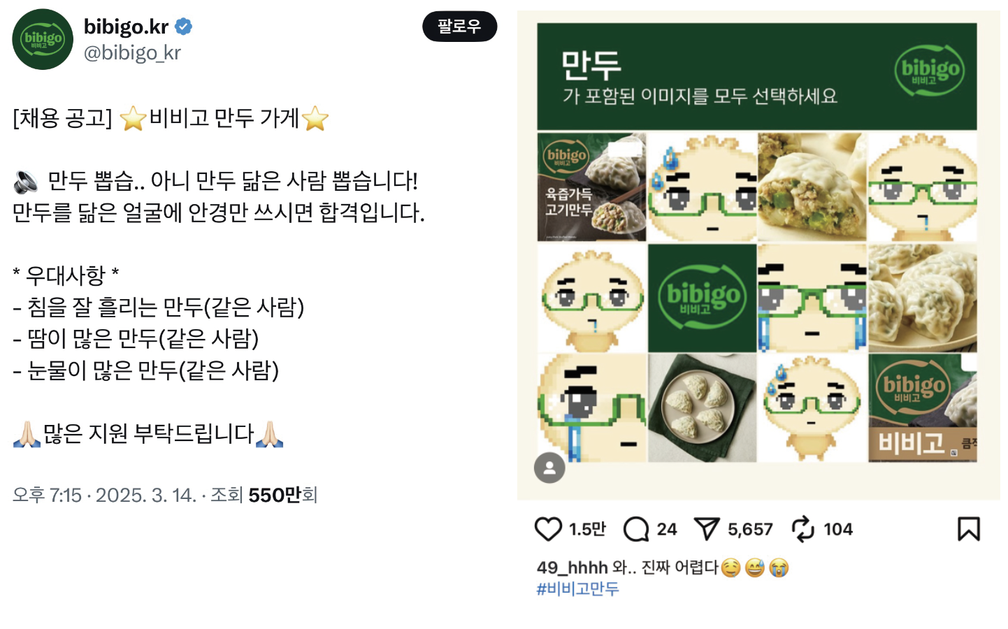 출처: 비비고 SNS