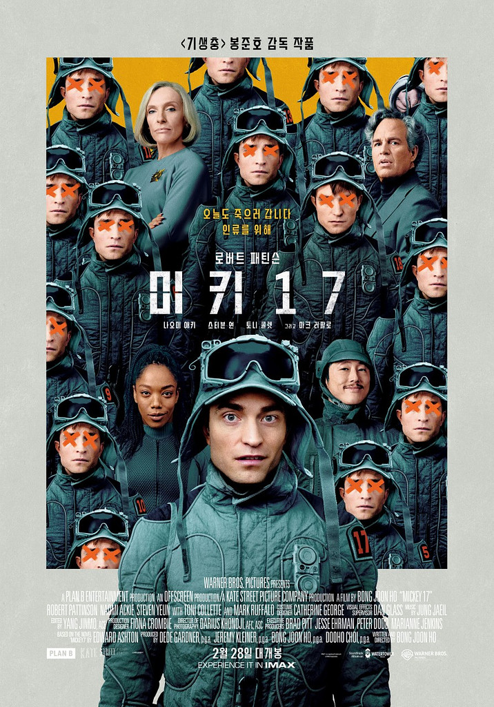 🌽 미키 17의 글로벌한 바이럴 마케팅 전략 모음의 썸네일 이미지