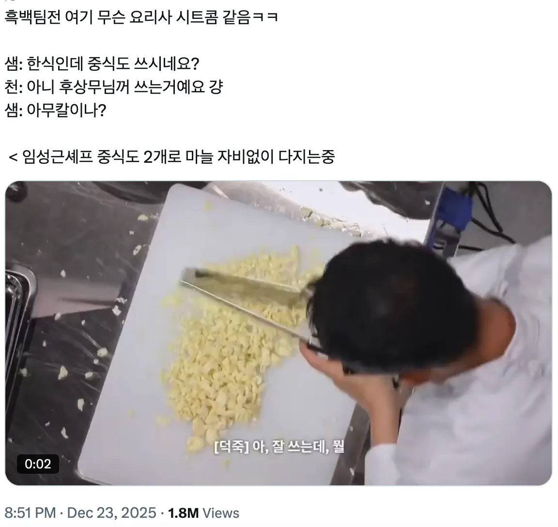 이미지 = X 캡쳐 (https://x.com/plzspellgabbana/status/2003433262501494916?s=20)