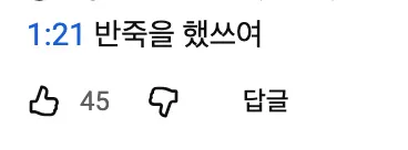 이미지 = 유튜브 ‘넷플릭스’ 댓글 캡쳐 (https://www.youtube.com/watch?v=Yaqq7UOEHaI)