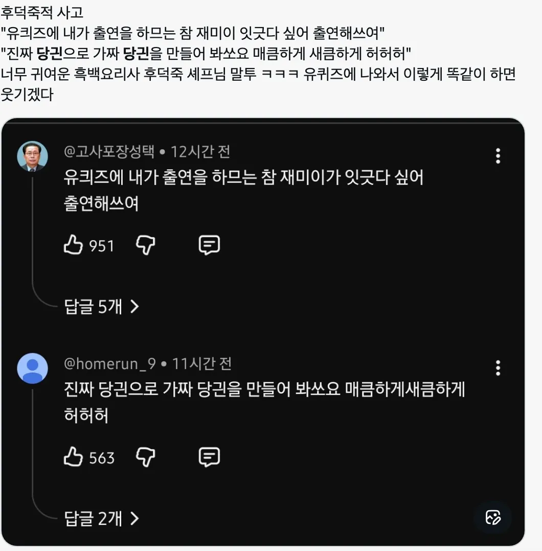 이미지 = X 캡쳐 (https://x.com/yanggammmza/status/2011802527218761735?s=20)