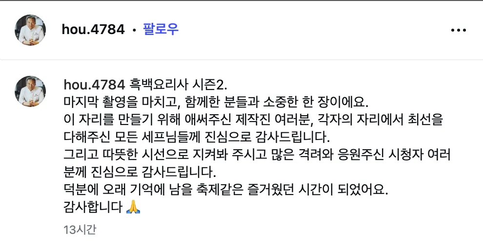 이미지 = 인스타 ‘@hou.4784’ 캡쳐 (https://www.instagram.com/p/DTiATX0D0Fl/?img_index=1)