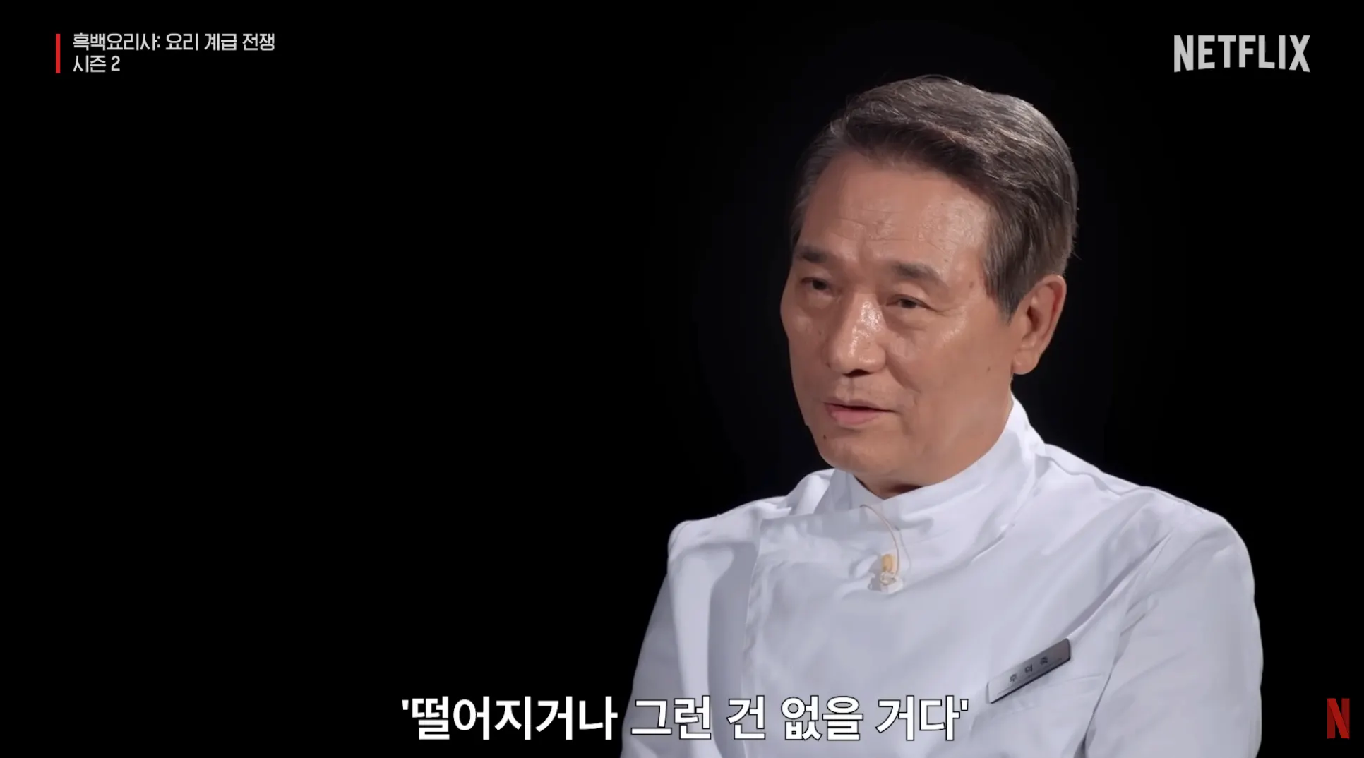 이미지 = 유튜브 ‘넷플릭스’ 캡쳐 (https://www.youtube.com/watch?v=Yaqq7UOEHaI)