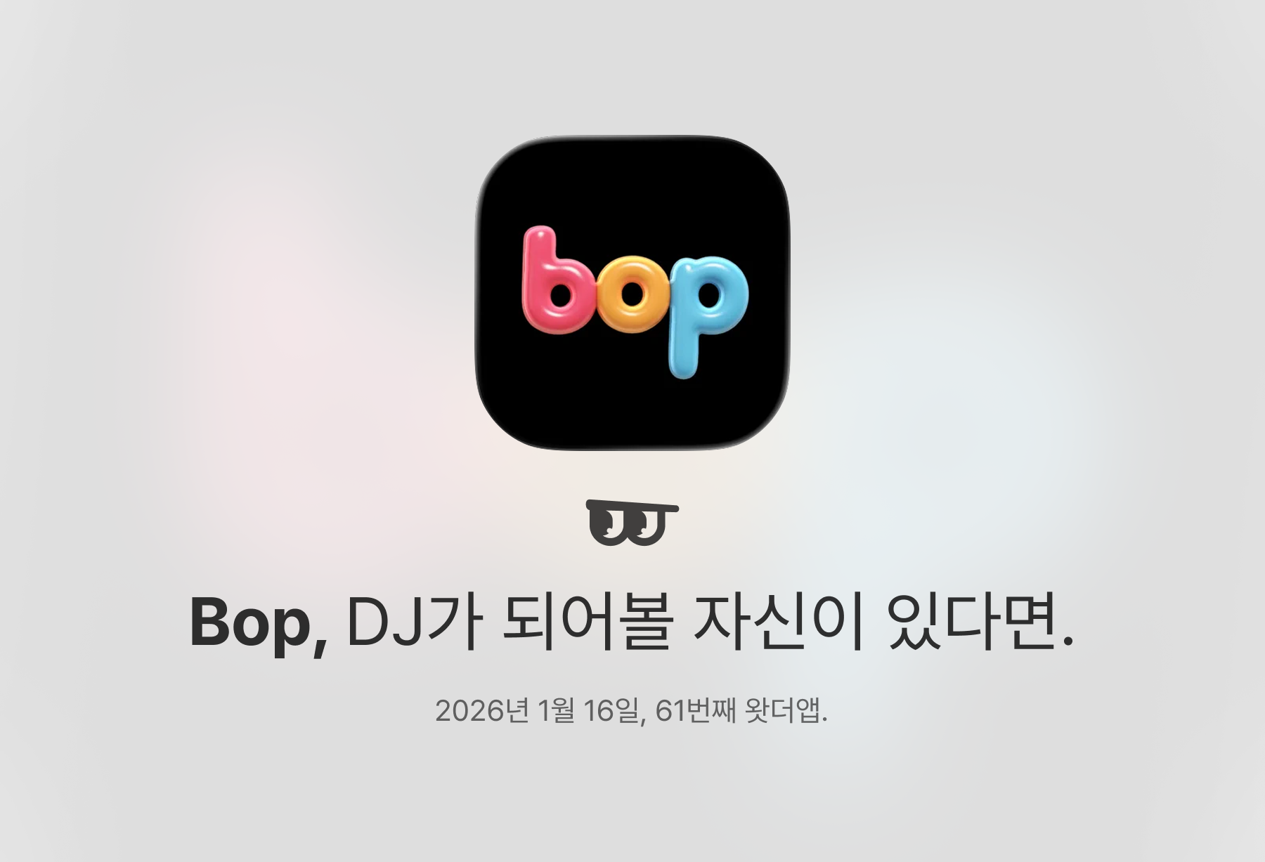 Bop, DJ가 되어볼 자신이 있다면.의 썸네일 이미지
